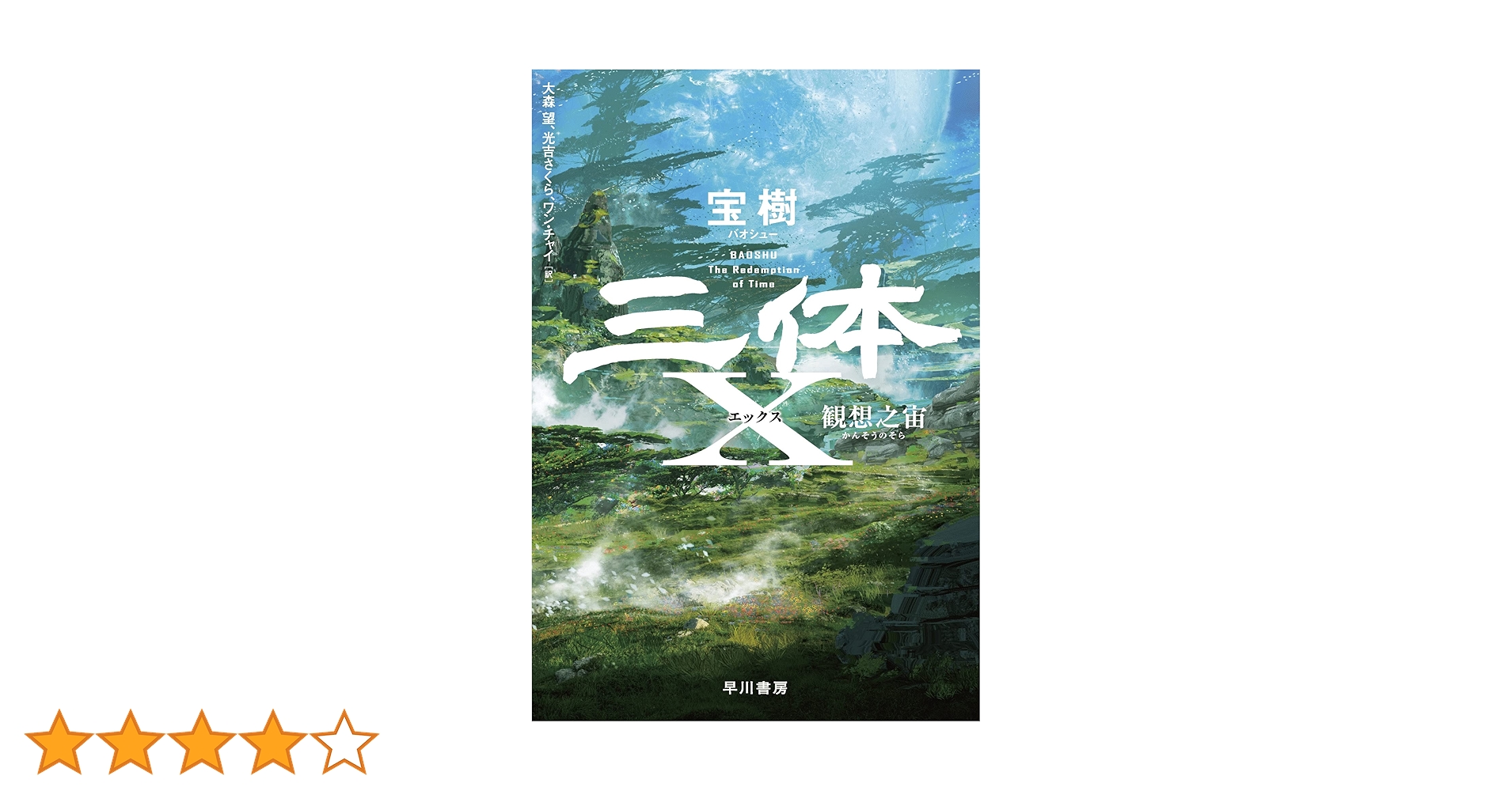 新釈 三才発秘 天・地・人 全3冊揃 新釈 三才発秘 天・地・人 全3冊揃 新釈 三才発秘 天・